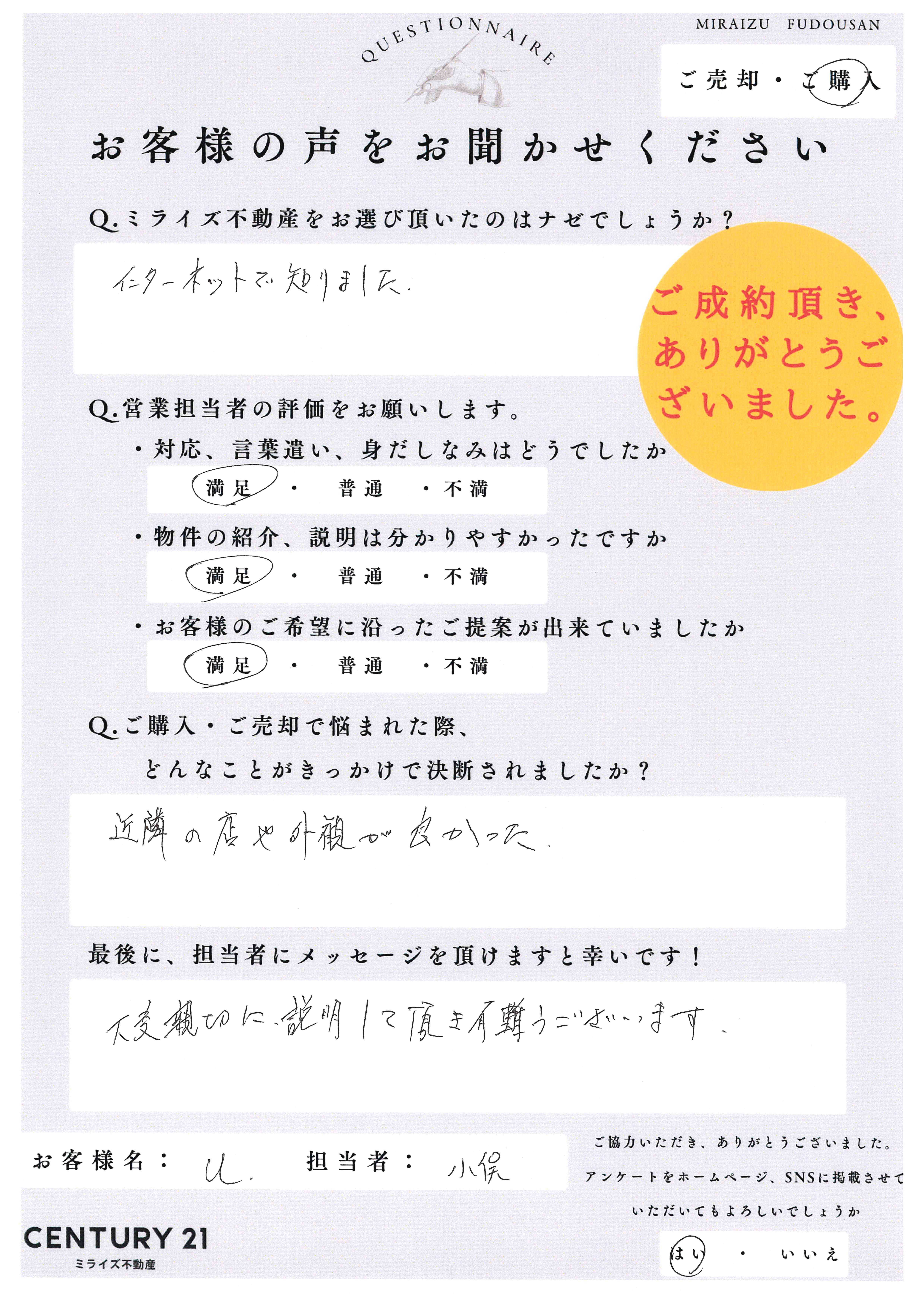 橿原市の不動産売却・査定ならセンチュリー21ミライズ不動産